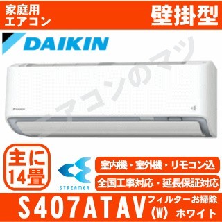 S407ATAV-W&nbsp;[単相200V/室外電源][代引決済不可/時間帯指定不可][メーカー直送（取寄商品）][平日配送限定][配送ID:壁掛エアコン超大型]