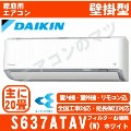 S637ATAV-W&nbsp;[単相200V/室外電源][代引決済不可/時間帯指定不可][メーカー直送（取寄商品）][平日配送限定][配送ID:壁掛エアコン超大型]
