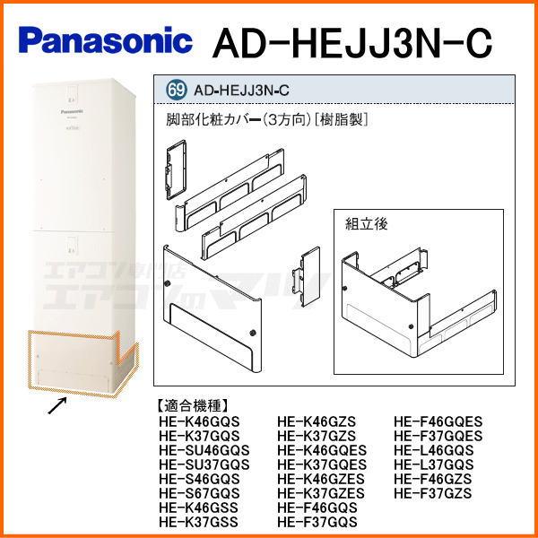AD-HEJJ3N-C [樹脂製](3方向)