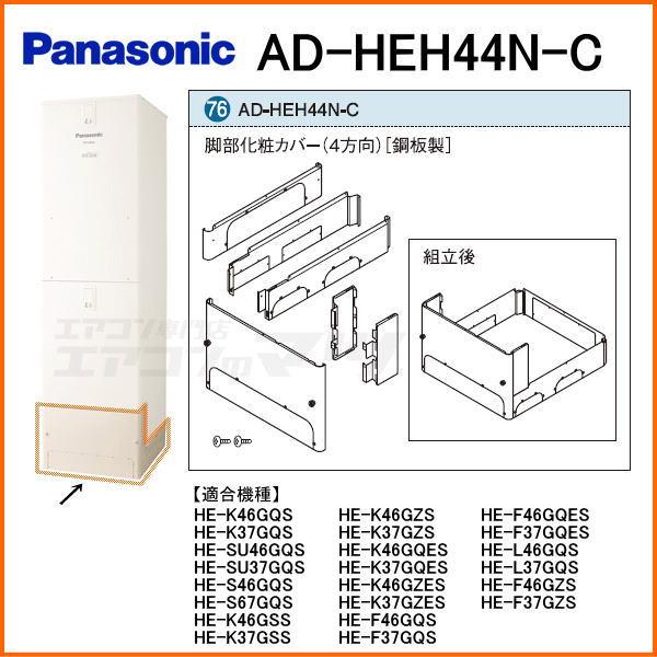 AD-HEH44N-C [鋼板製](4方向)