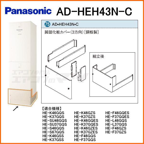 AD-HEH43N-C [鋼板製](3方向)