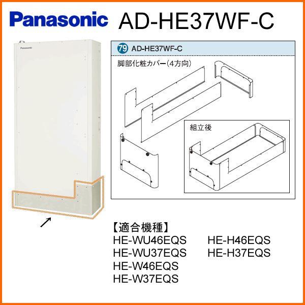 AD-HE37WF-C [鋼板製](4方向)