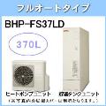 BHP-FS37LD [台所リモコン・ふろリモコン付][代引決済不可]