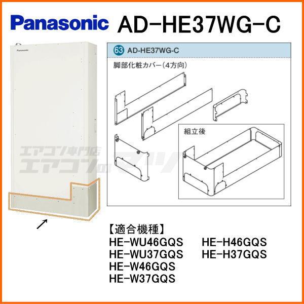 AD-HE37WG-C [鋼板製](4方向)